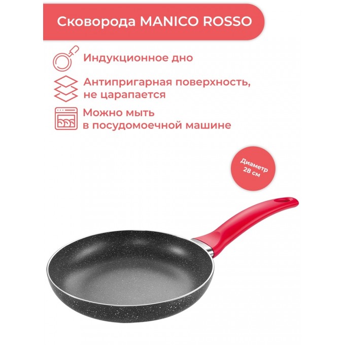 Сковорода универсальная TESCOMA Manico Rosso 28 см черный ,красный 597828